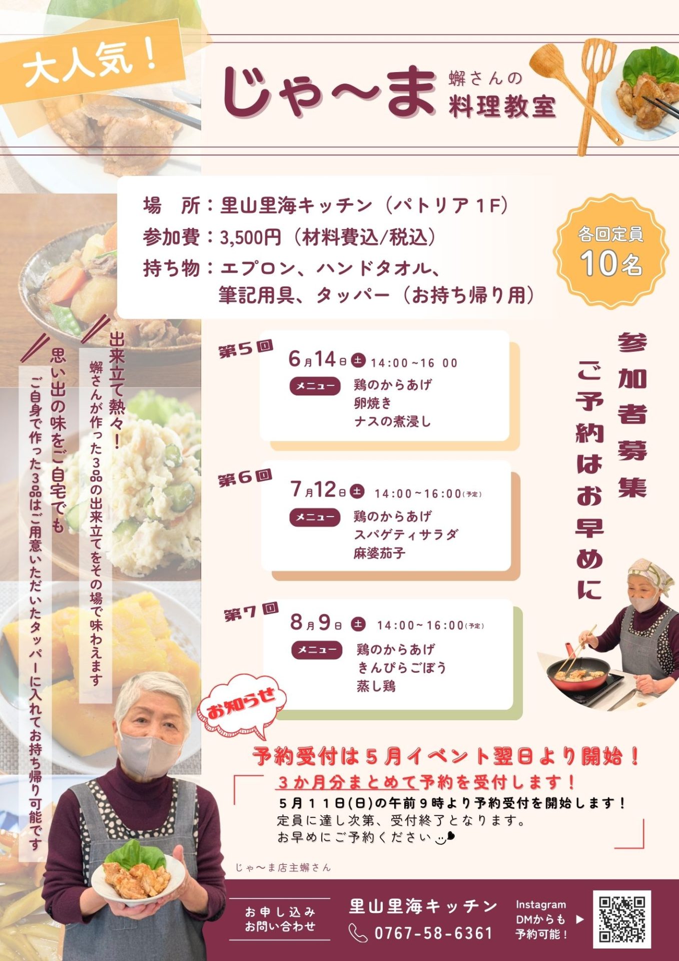 大人気⋱＼復活.ᐟ.ᐟじゃ～ま蠏さんの料理教室 第5回・6回・7回開催のお知らせ ／⋰